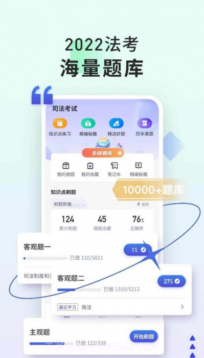 司法考试题库自考王截图3 司法考试题库自考王截图3