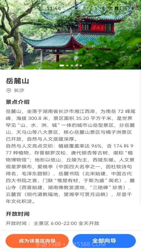 伴山官方正版截图1