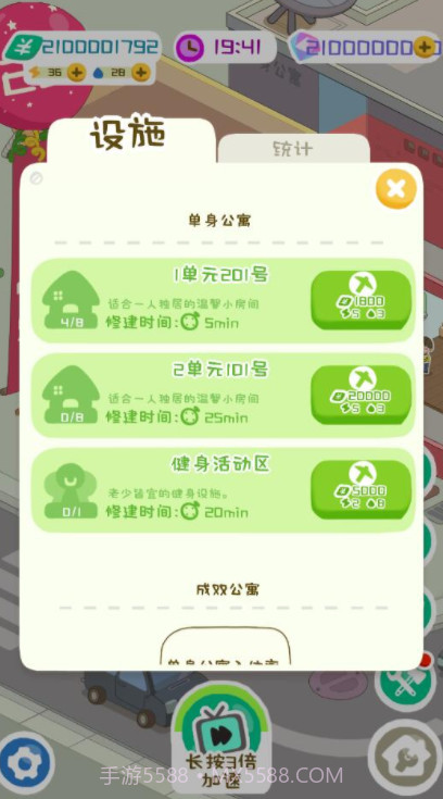 房东模拟器游戏截图2