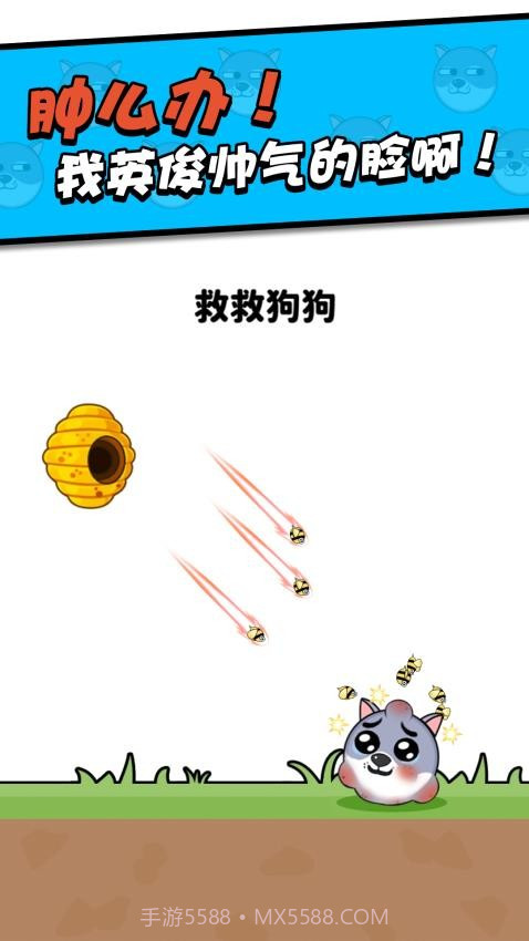 救救小狗存档版截图3