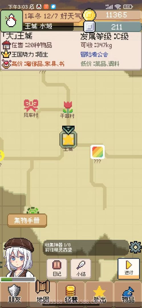 商旅马车付费版截图4