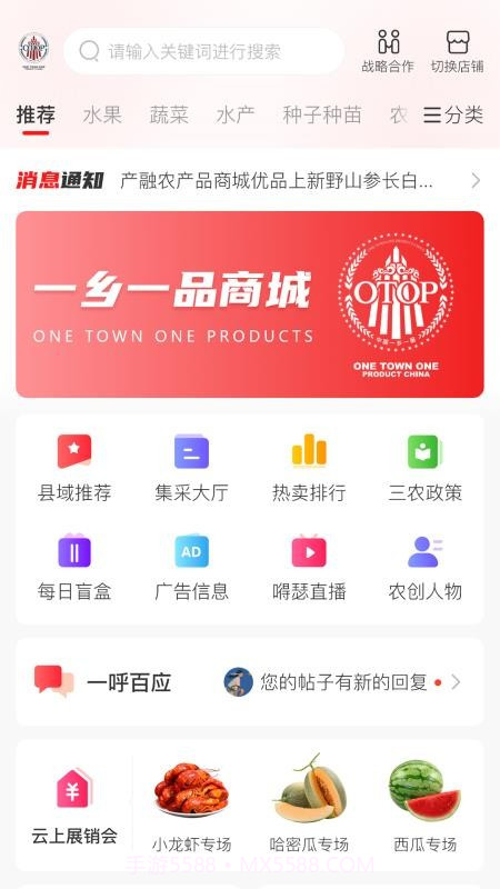 一乡一品全新版本截图3