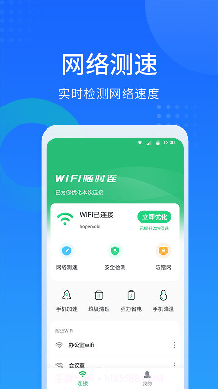 WiFi随心连截图4