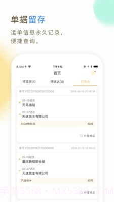 66快车司机端截图4