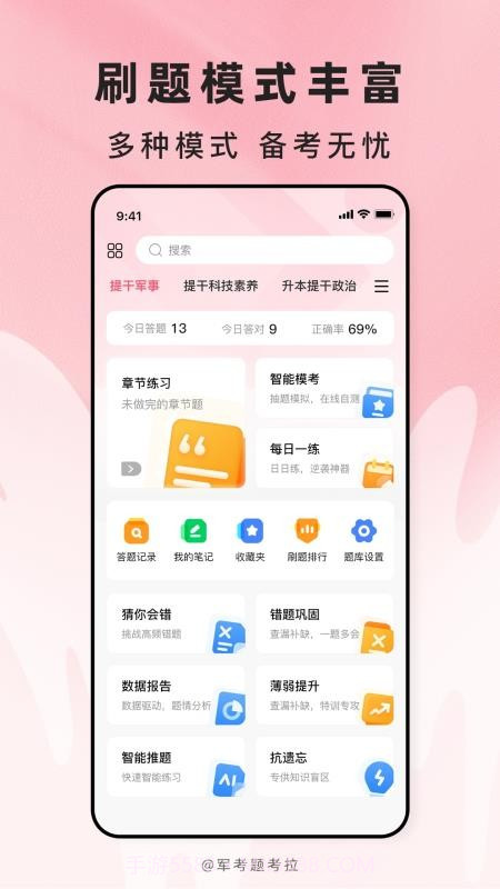 军考题考拉手机版截图3