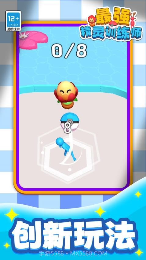 最强精灵训练师官方版截图3
