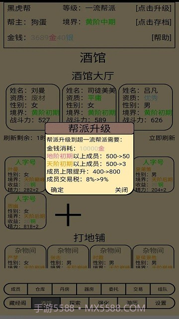 帮派养成官方版截图3 帮派养成官方版截图3