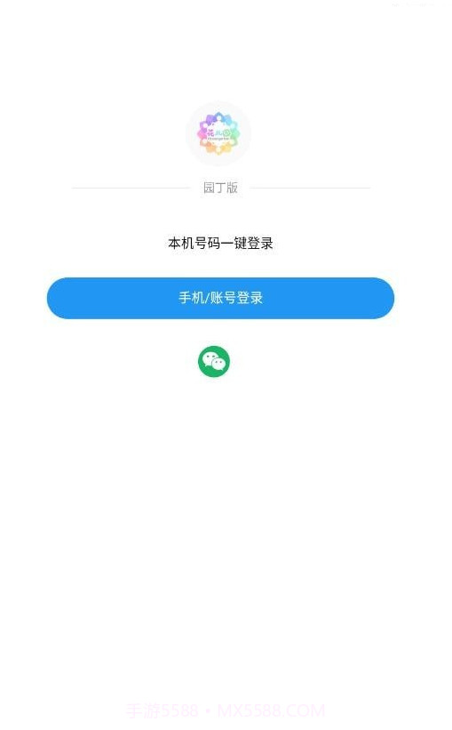花儿园园丁版截图2
