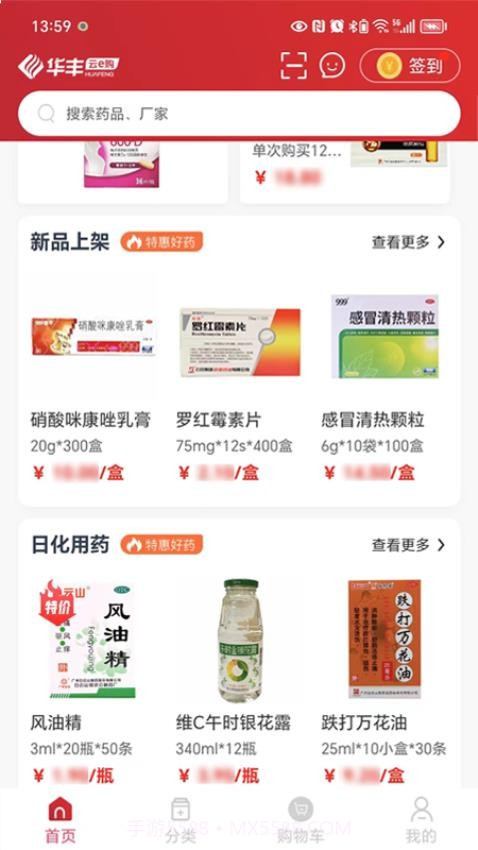 华丰云e购截图5 华丰云e购截图5