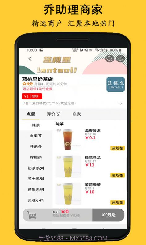 乔助理配送截图2