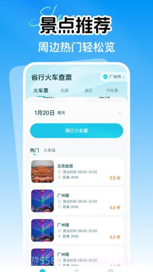 省行火车查票官方版截图2