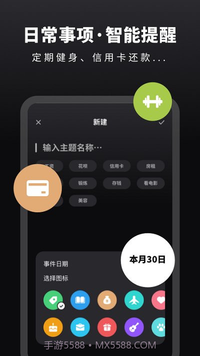 时光备忘录手账截图1