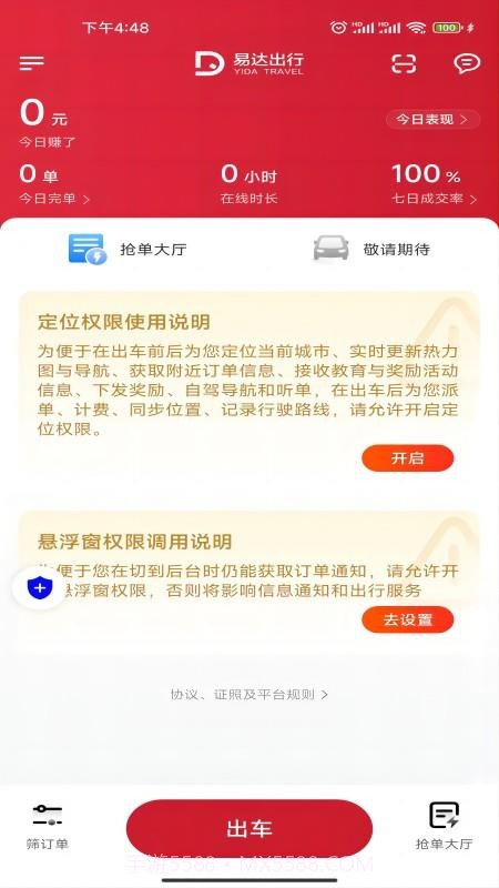 易达出行优行全新版本截图3 易达出行优行全新版本截图3