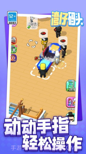 湾仔码头汉化版截图1 湾仔码头汉化版截图1