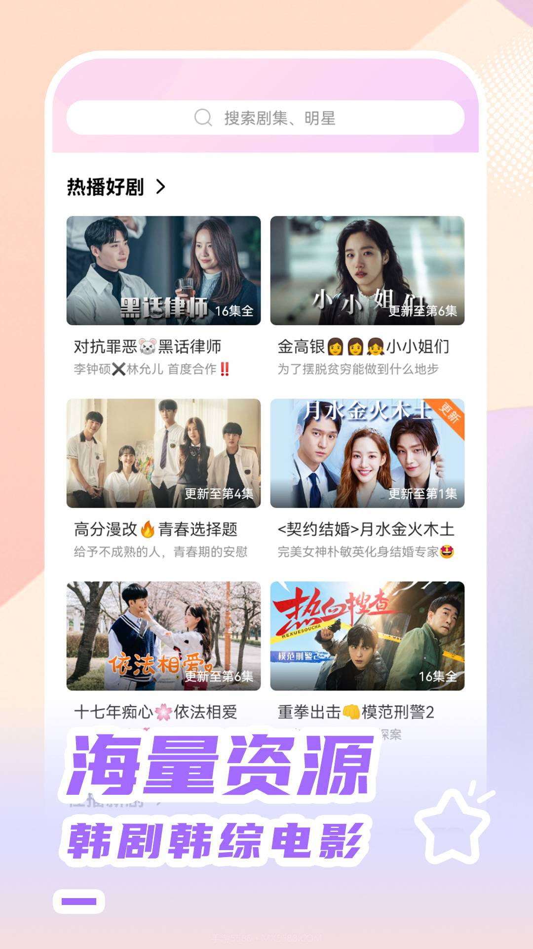 韩站全新版本截图3 韩站全新版本截图3