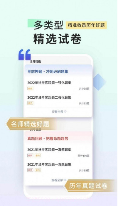 司法考试题库自考王截图2 司法考试题库自考王截图2