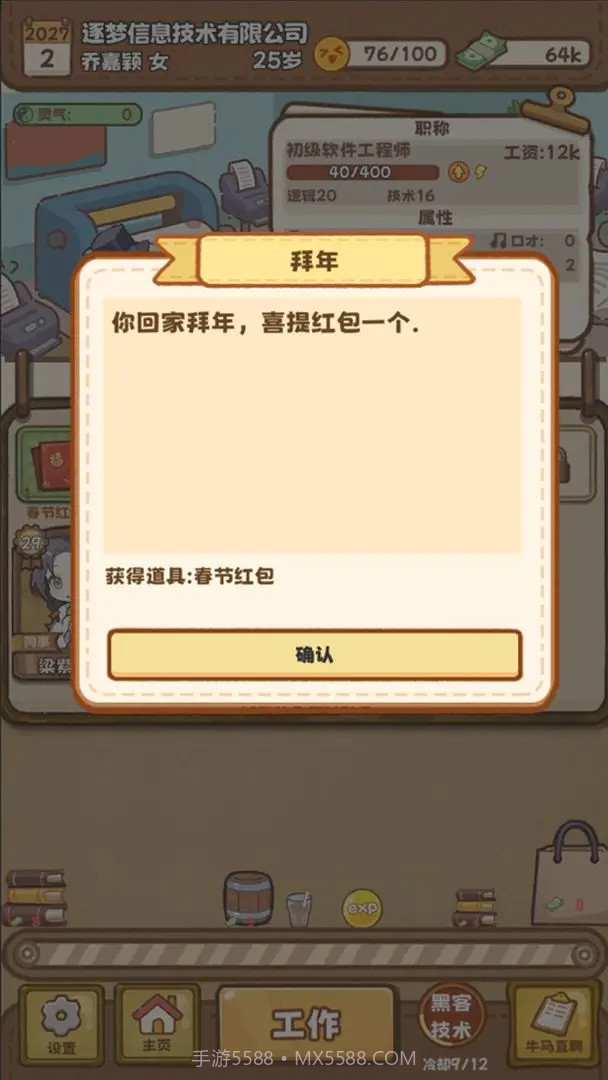 牛马游戏付费版截图6