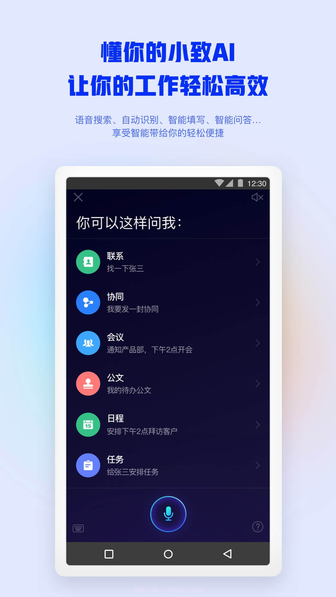 致远OA系统截图3