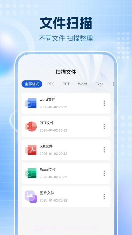 全通扫描王手机版截图2