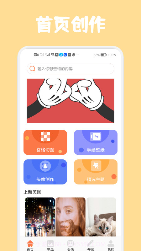 高清口袋壁纸截图2