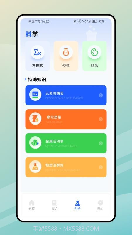 PhET模拟实验知识无会员截图3