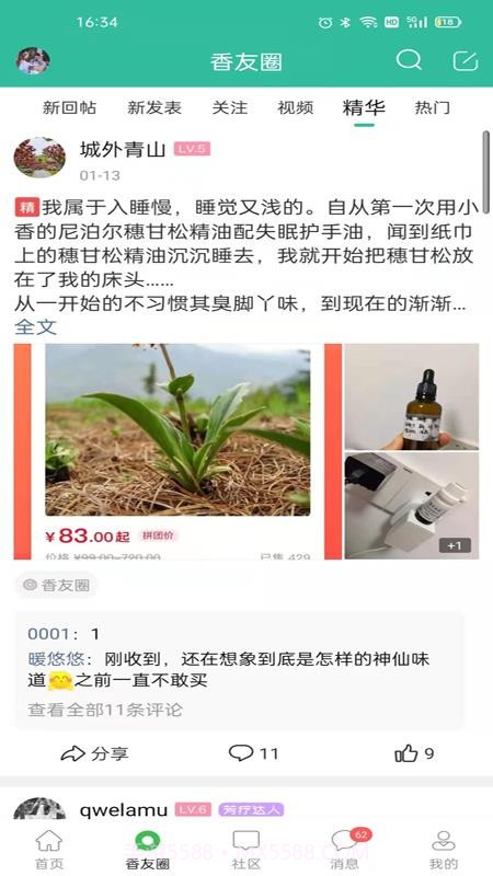 小香玩精油纯净版截图2 小香玩精油纯净版截图2