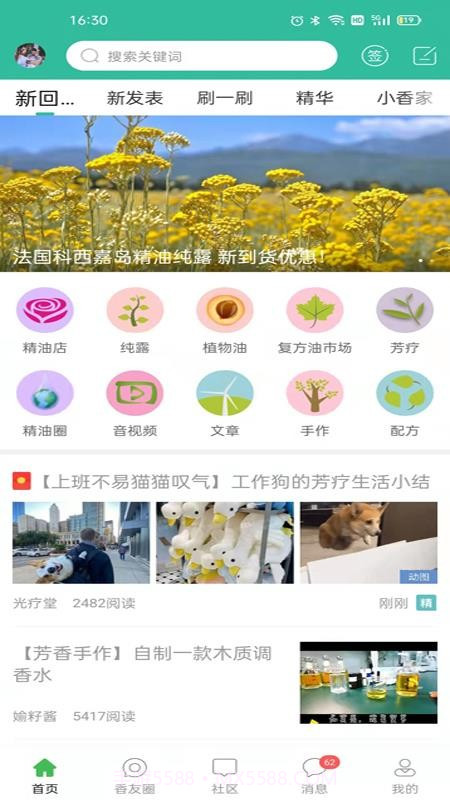 小香玩精油纯净版截图3 小香玩精油纯净版截图3