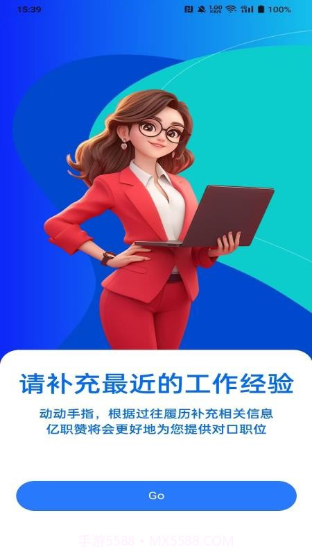 亿职赞全新版本截图4