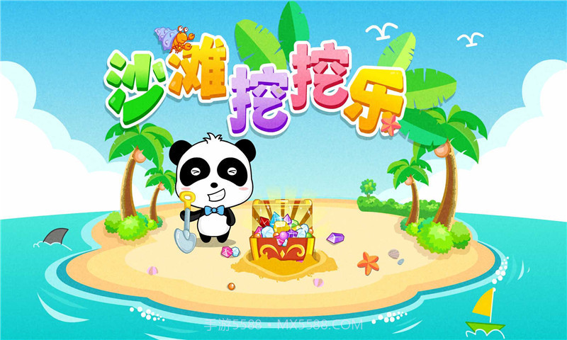 沙滩挖挖乐截图5 沙滩挖挖乐截图5