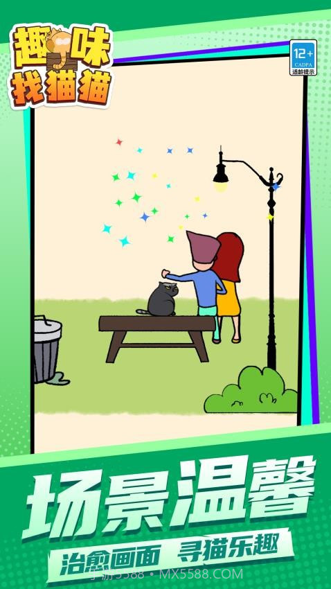 趣味找猫猫中文版截图1