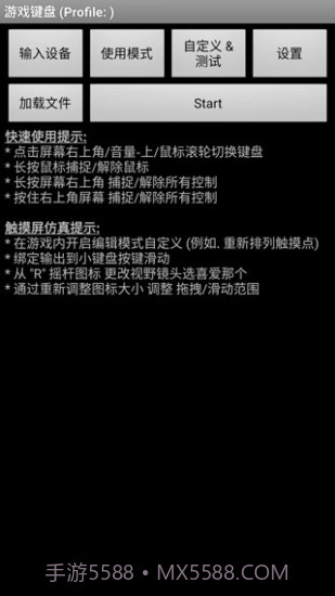 手机虚拟键盘截图3