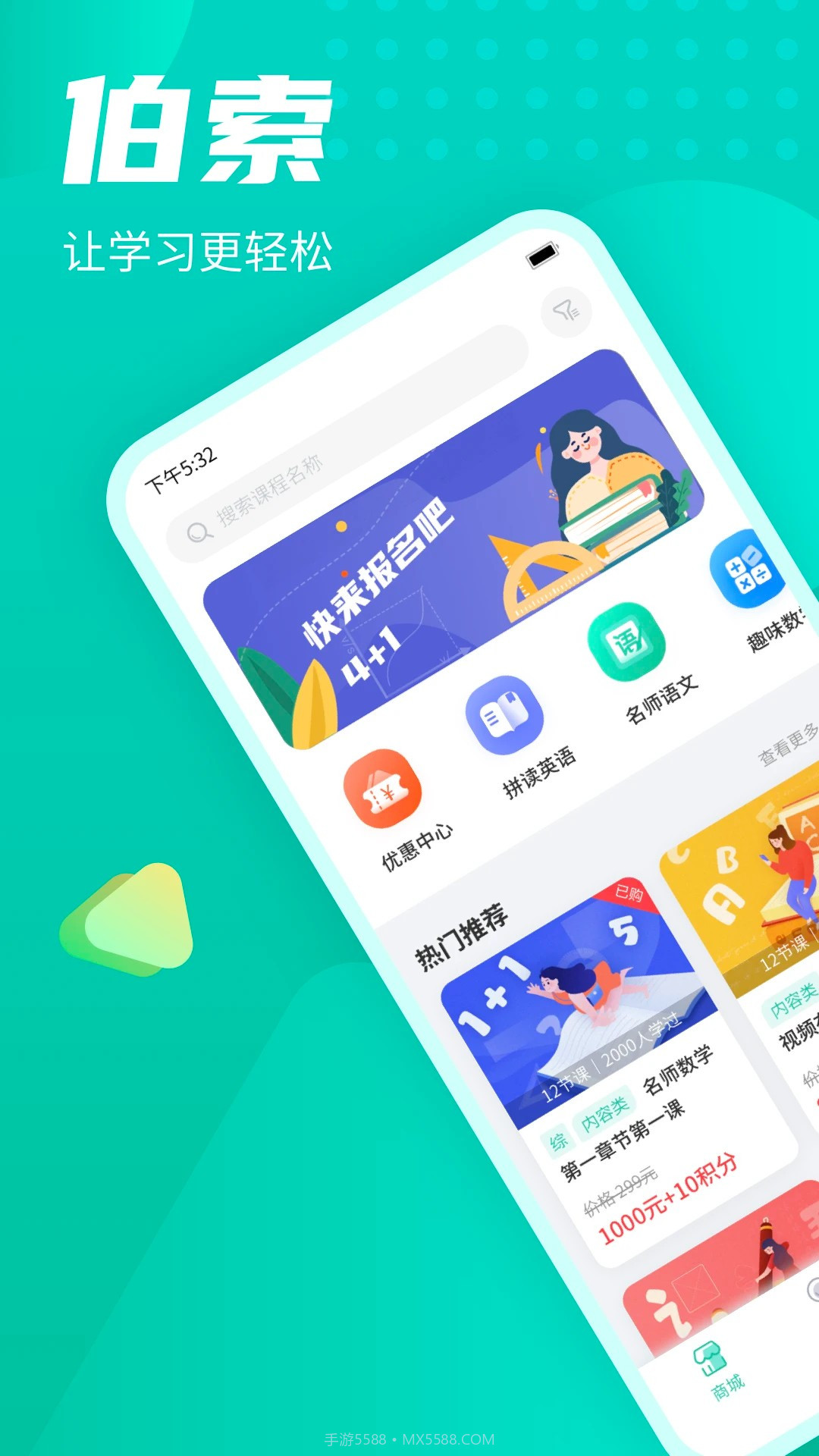 伯索云学堂安卓正版截图2 伯索云学堂安卓正版截图2