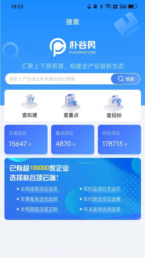 项云端安卓正版截图3 项云端安卓正版截图3