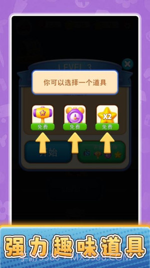 货场对对碰修改版截图2 货场对对碰修改版截图2