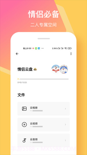 情侣签手机版截图3