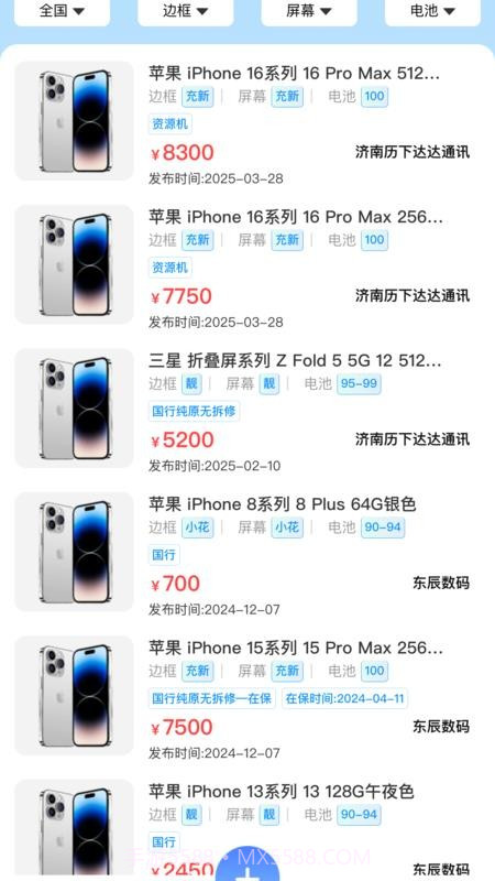 调货通定制版截图3 调货通定制版截图3