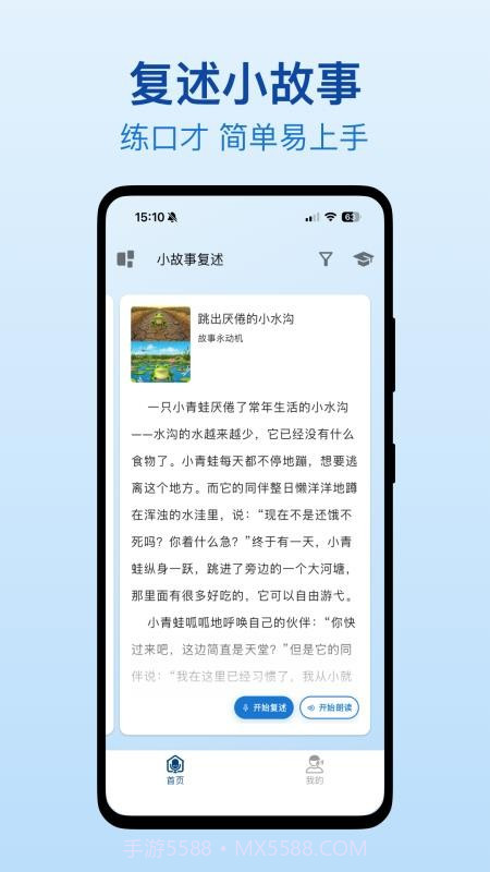 口才之翼纯净版截图1