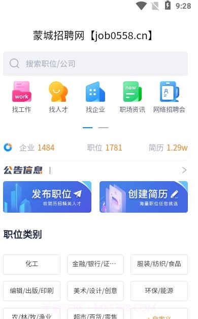蒙城人才招聘网截图3