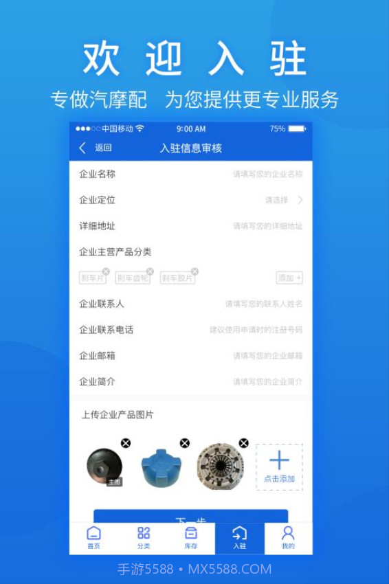汽摩配之窗无会员截图1