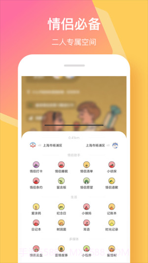 情侣签手机版截图4