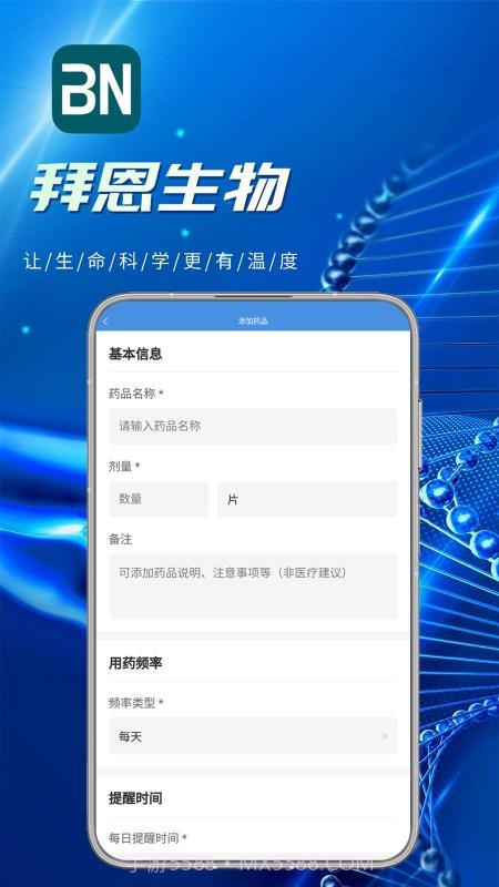 拜恩生物手机版截图4