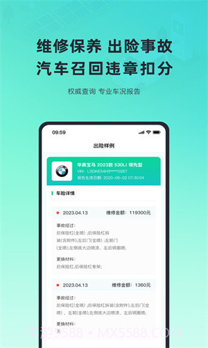 二手车车况查询截图3
