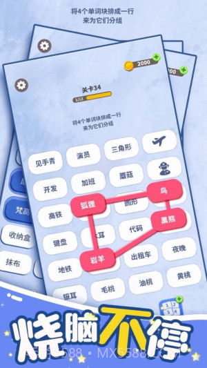 脑洞词场最新版截图2