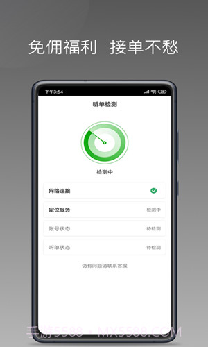 易约车主司机端截图2