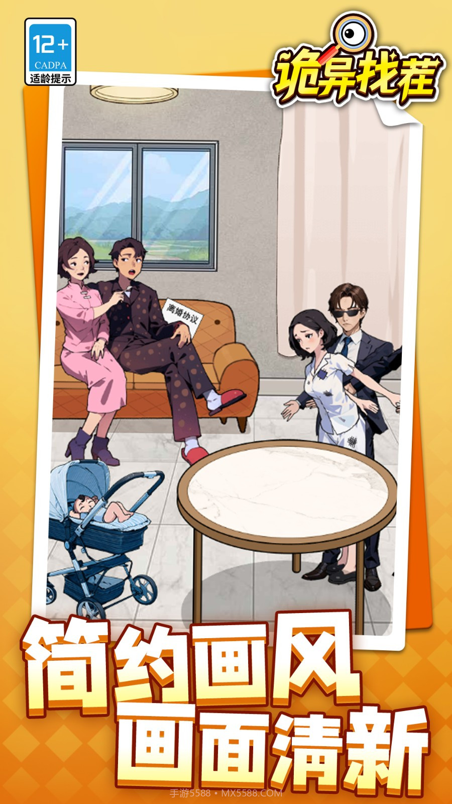 诡异找茬高画质版截图3 诡异找茬高画质版截图3