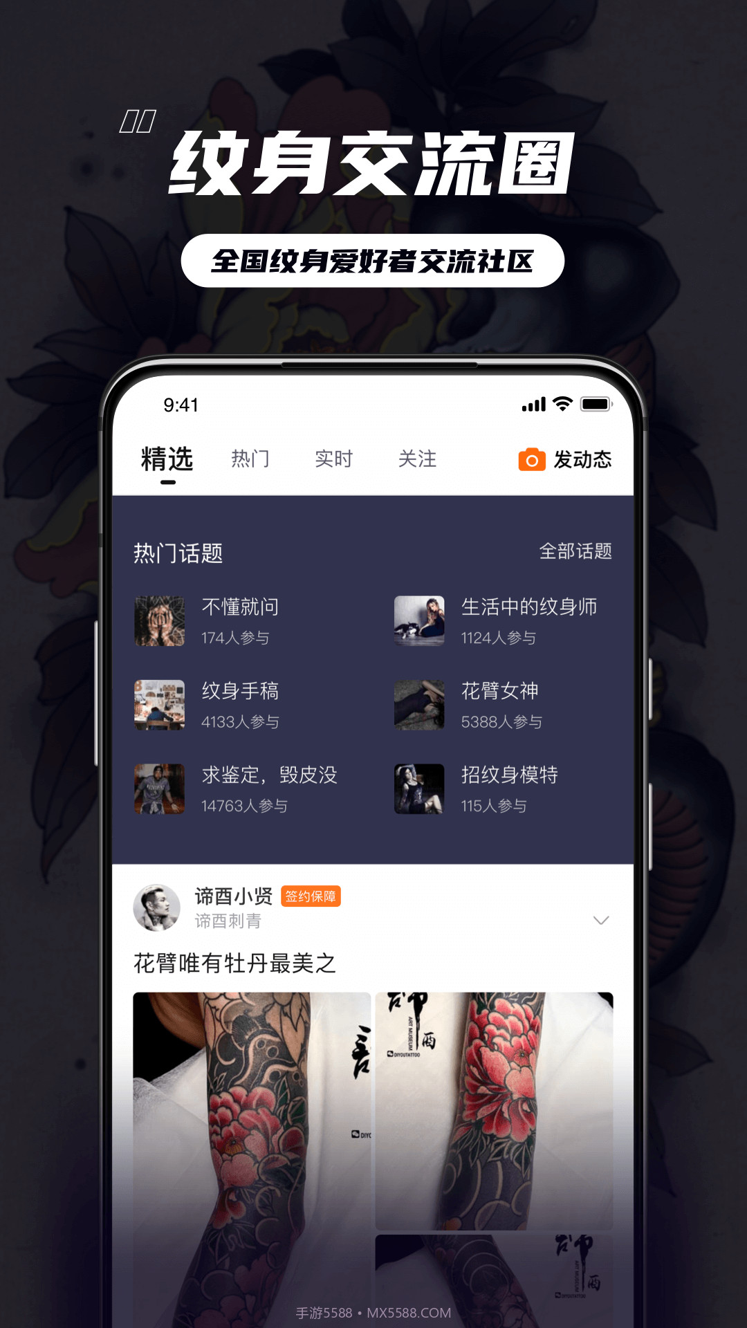 纹身大咖免费正版截图1