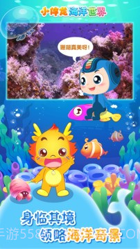 小伴龙海洋世界单机版截图2