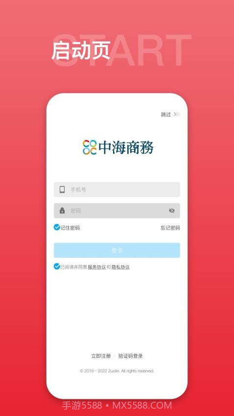 中海商务通自定义版截图1 中海商务通自定义版截图1
