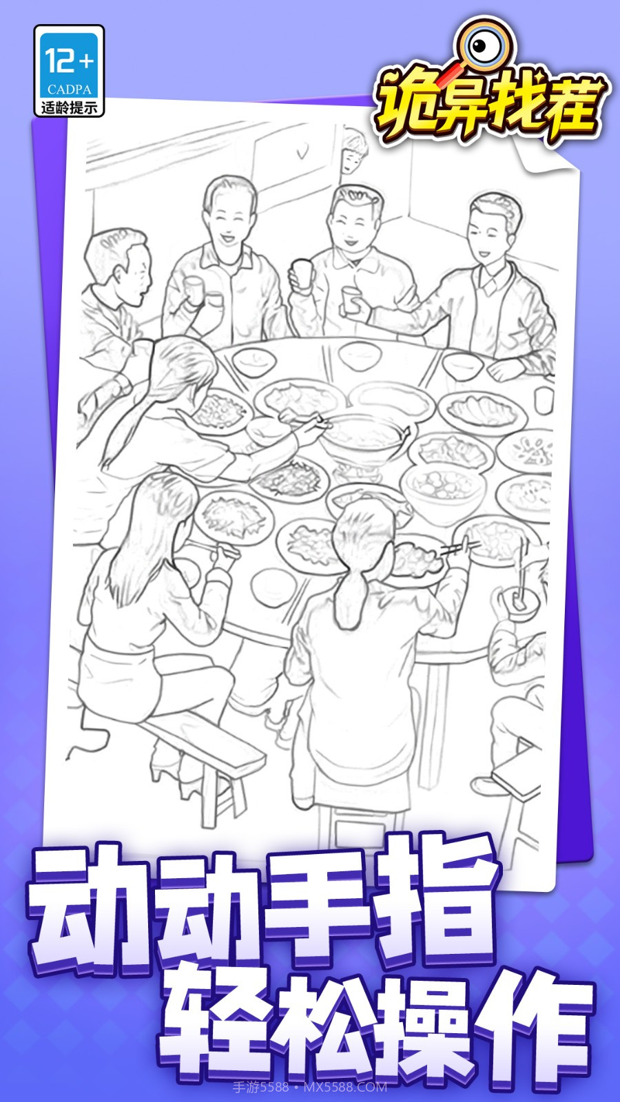 诡异找茬高画质版截图1 诡异找茬高画质版截图1