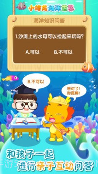 小伴龙海洋世界单机版截图3